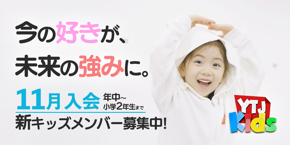 YTJキッズ公式サイト｜ユースシアタージャパン（ダンス、英語、歌